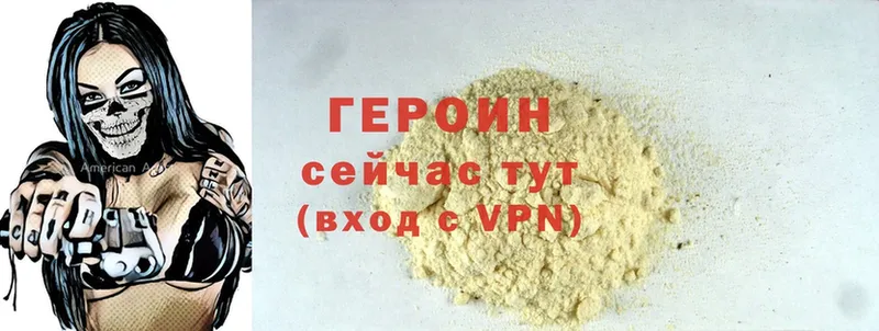 Героин Heroin  Инта 